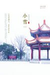 小雪