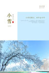 小雪