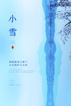 小雪