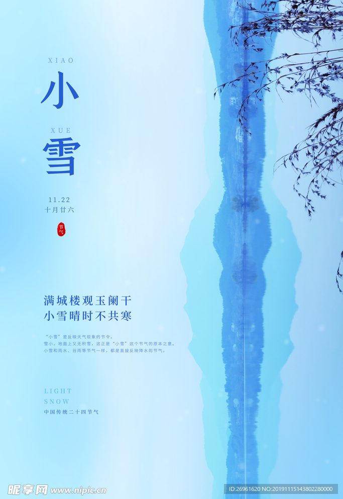 小雪