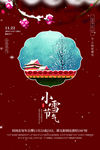 小雪
