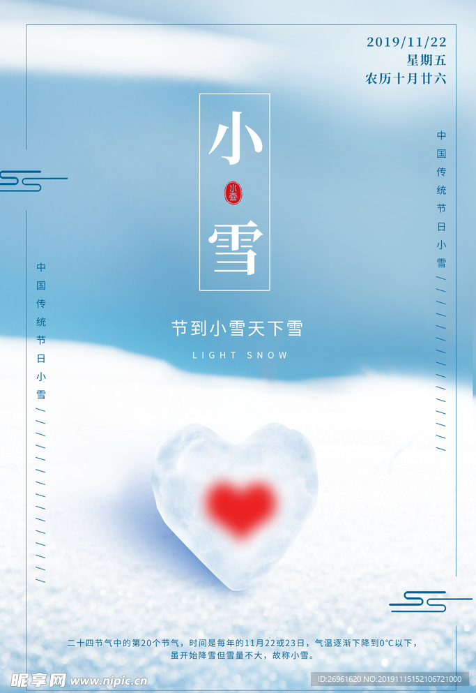 小雪