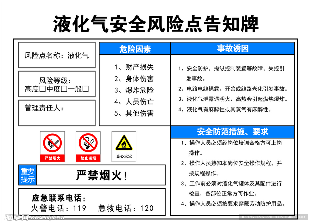 液化气安全风险点告知牌