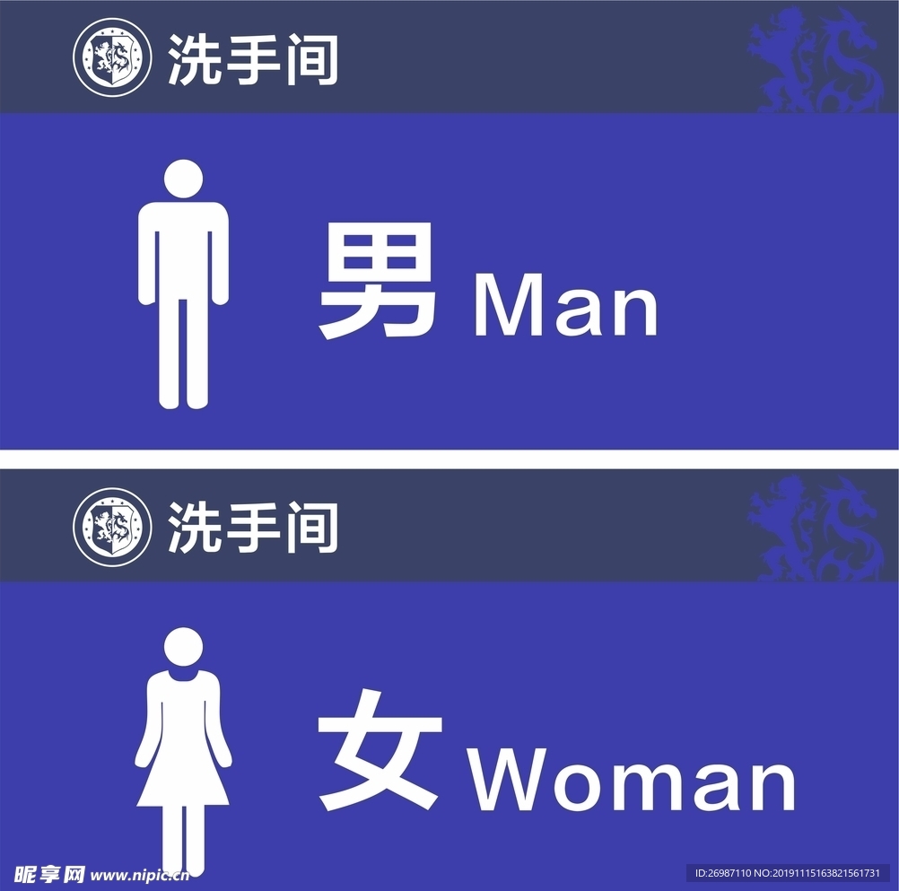 协和双语厕所牌