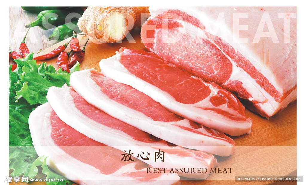 鲜肉区