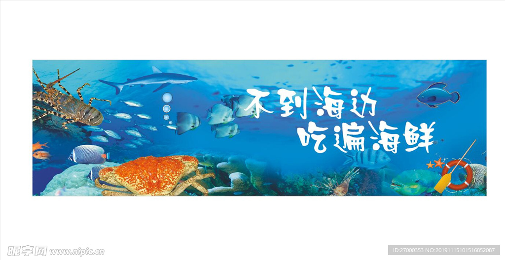 海鲜广告