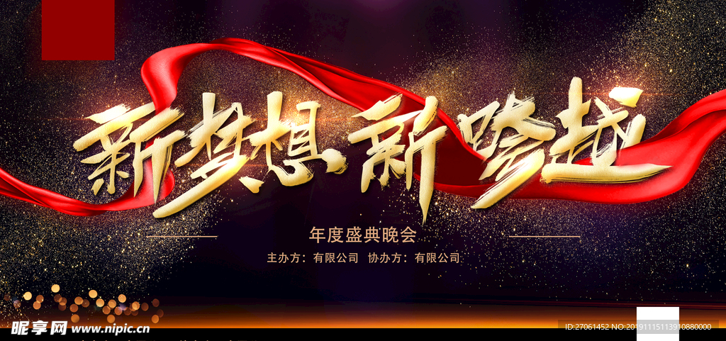 企业年会舞台背景