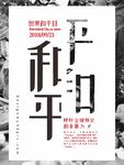 公益宣传海报
