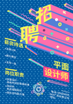 招聘人才海报
