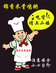 厨师指示牌