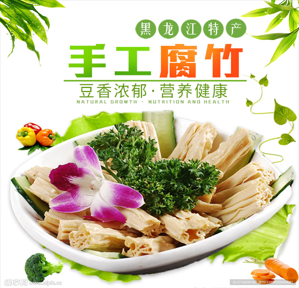 腐竹