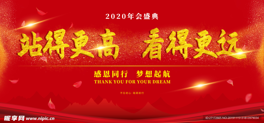年会