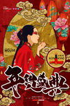 年货盛典