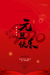 元旦快乐