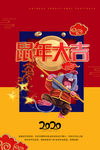 鼠年大吉