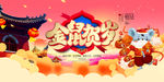 金鼠贺岁