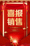 销售喜报