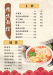 精味面馆 面馆菜单