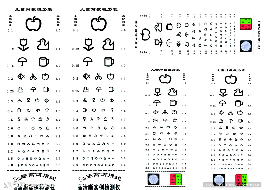 儿童对数视力表