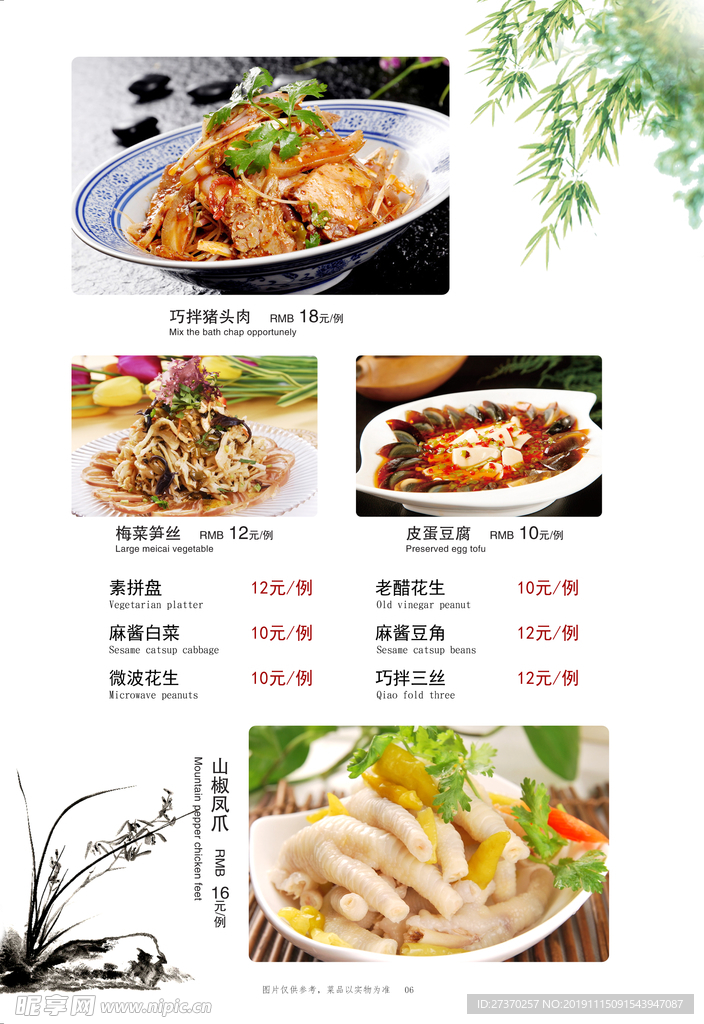 简洁饭店菜谱