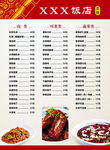 餐饮饭店菜谱菜单