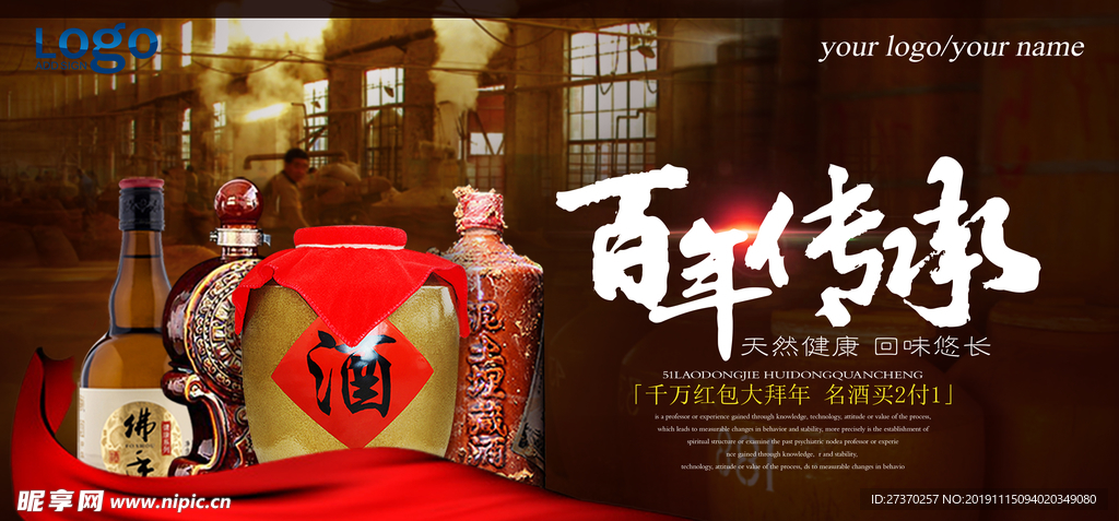 古典清新百年传承白酒海报
