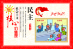 核心价值观展板