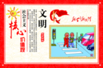 核心价值观展板
