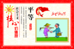 核心价值观展板