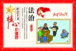 核心价值观展板