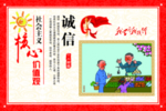 核心价值观展板