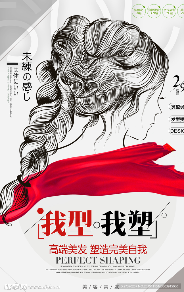 简约时尚美发我型我塑创意海报