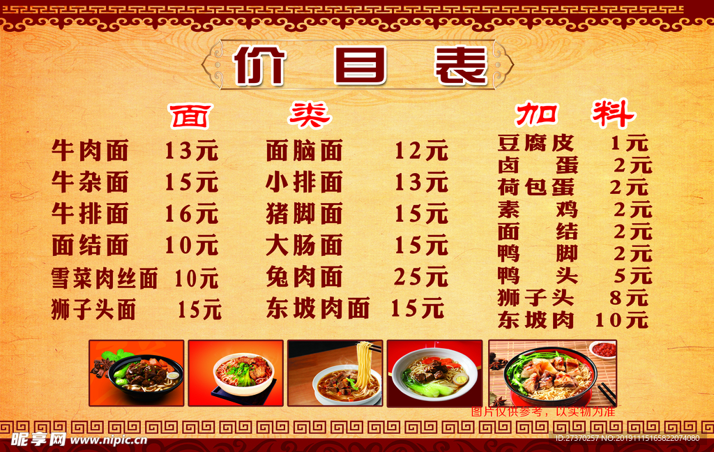 面馆美食价格表