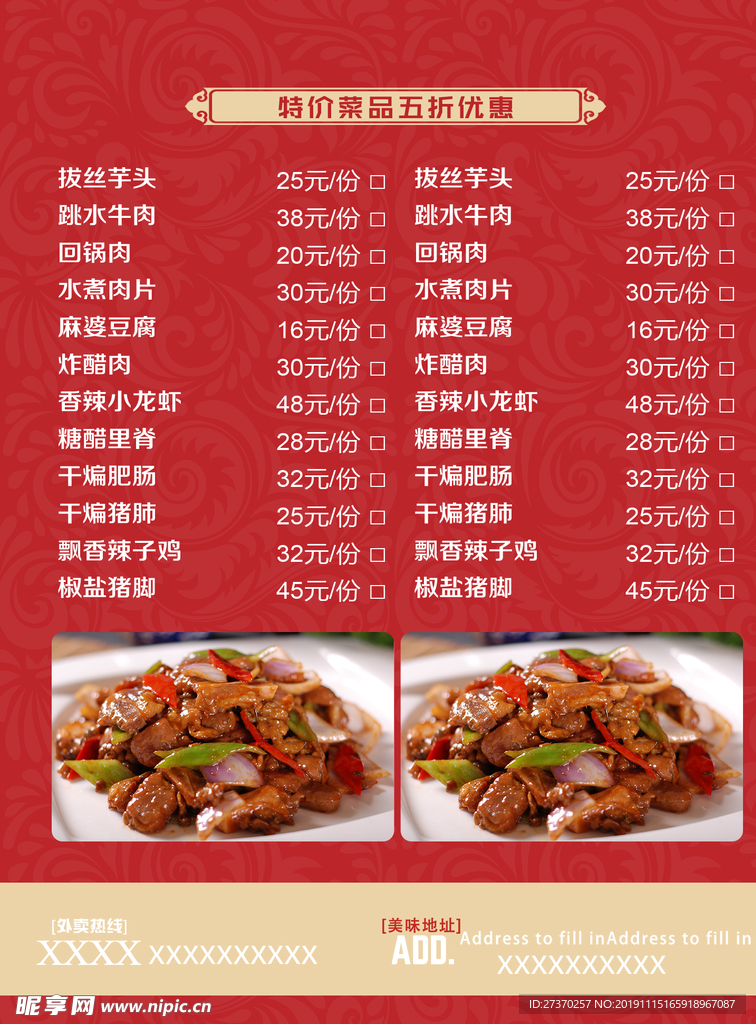 农家私房菜菜单