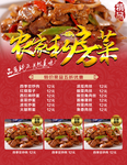 农家私房菜菜单