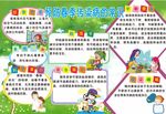 预防春季传染病的常识
