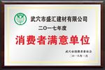 消费者满意单位