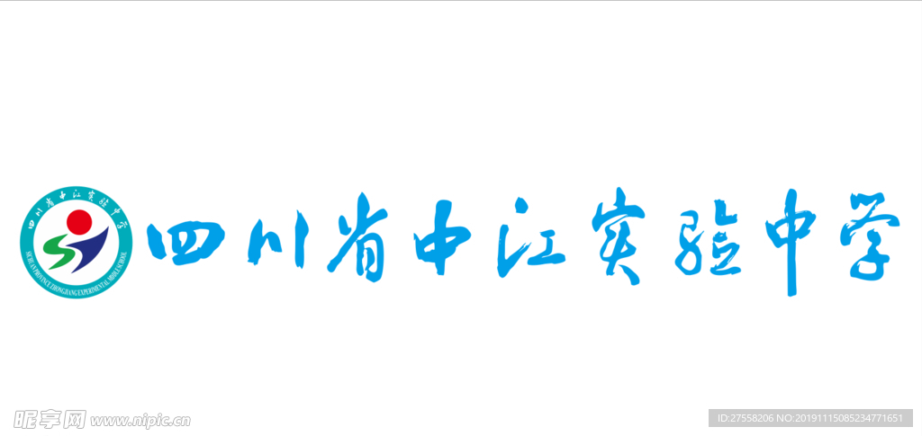 四川省中江实验中学logo.
