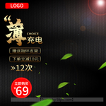 充电器