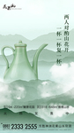 新中式 山水 酒壶