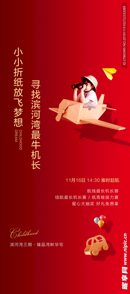 地产 展架 折纸 飞机 渐变