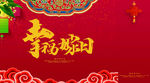 婚礼喜庆节日幸福来临福气