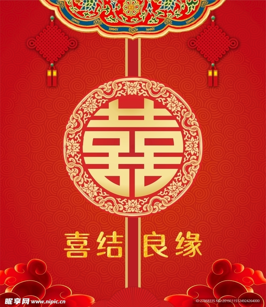 婚礼喜结良缘结婚喜庆爱心祥云