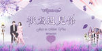 爱情浪漫紫色薰衣草婚礼情侣背景
