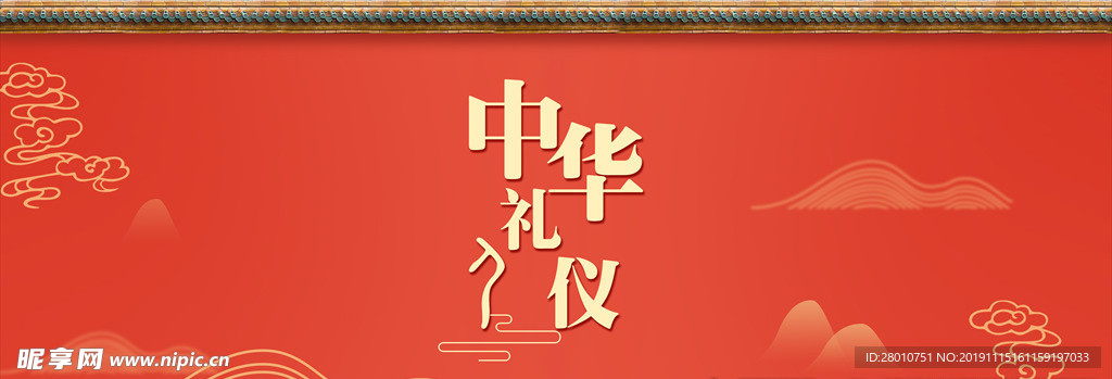 中华文化banner活动背景图
