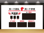 团队文化墙