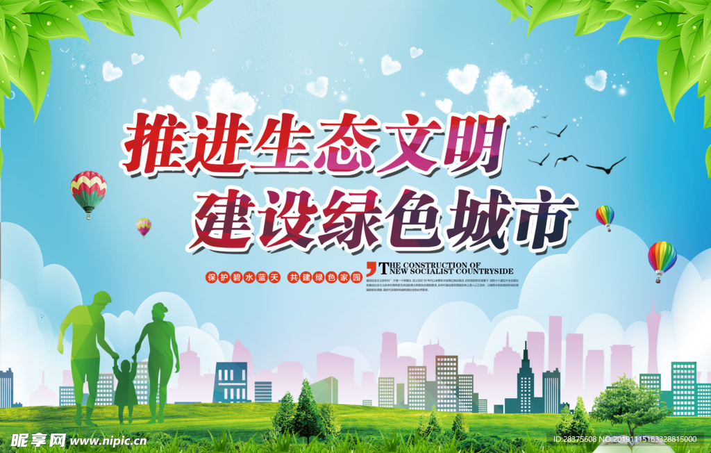 文明建设