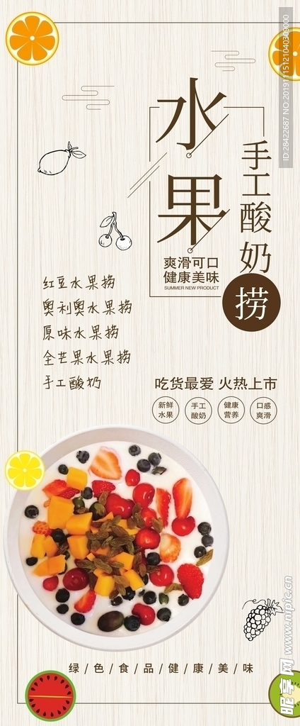 水果捞展架
