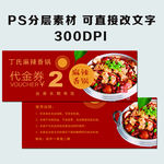 麻辣香锅代金券图片