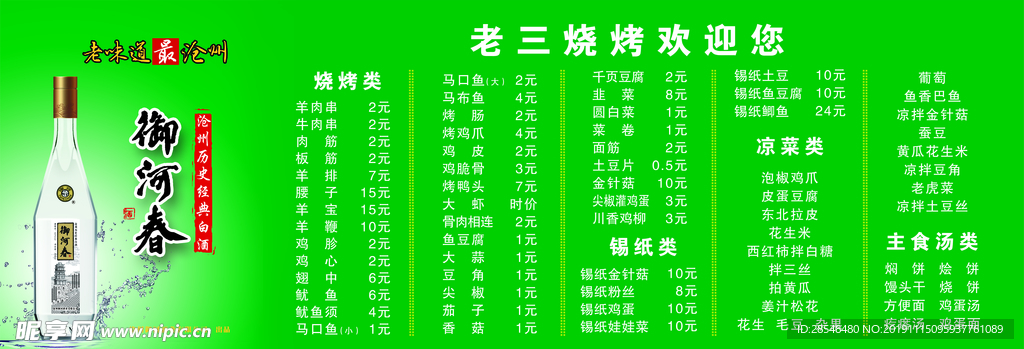 烧烤菜单